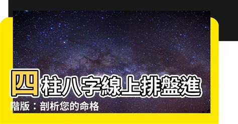 四柱八字 排盤|靈匣網生辰八字線上排盤系統